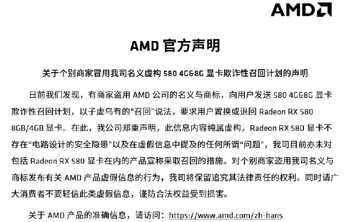 AMD Recall Statement