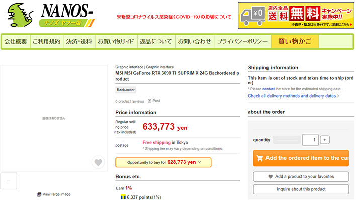 Nano store listing for a GeForce RTX 3090 Ti