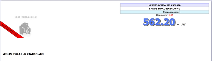 rx6400 bulgarian listing