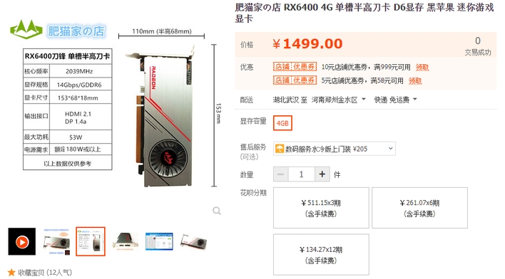 chinese rx 6400 listing