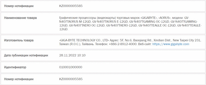 Gigabyte EEC Filing Confirms GeForce RTX 4070 Ti To Arrive For A Likely ...