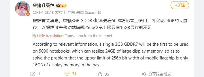Post on Weibo claiming NVIDIA's mobile GeForce RTX 5090 could use 3GB memory chips to hit 24GB total VRAM.